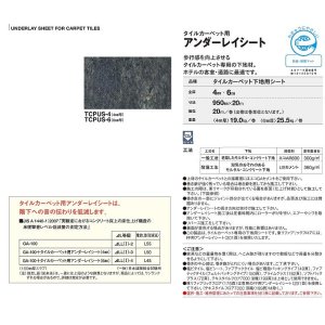 画像2: 東リ ホテル客室・通路に最適タイルカーペット用アンダーレイシート 厚さ4mm (20m/1本での販売)　TCPUS-4