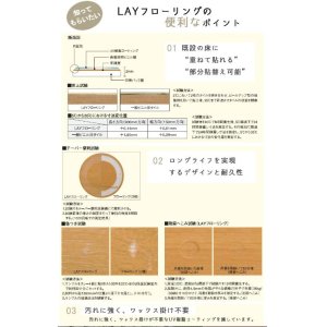 画像2: 東リ  LAYフローリング ケース（30枚） FOB150mm×900mm レイフローリング　既設の床に「重ねて貼れる」。「部分貼替えも可能」な「簡単リフォーム床材」です。 