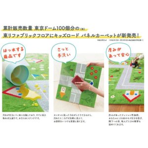 画像3: 送料無料　東リ　タイルカーペット　キッズロード　パネルカーペット　6枚セット　40cm x 40xm