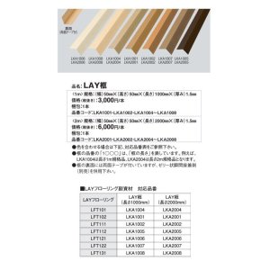 画像2: 東リ LAY框 LAYフローリング や ピタフィー など タイル用の床框材　厚み1.5mm 幅50mm 高さ50mm 長さ1000mm