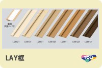 東リ LAY框 LAYフローリング や ピタフィー など タイル用の床框材　厚み1.5mm 幅50mm 高さ50mm 長さ2000mm