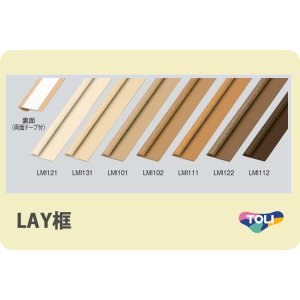 画像1: 東リ LAY框 LAYフローリング や ピタフィー など タイル用の床框材　厚み1.5mm 幅50mm 高さ50mm 長さ1000mm