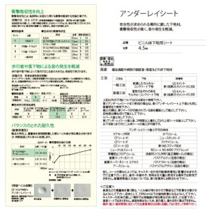 画像2: 東リ ビニル床用アンダーレイシート アンダーレイシート（１ｍ単位での販売） 1820mm（厚4.5mm）安全性が求められる場所に適した下地材。衝撃吸収性が高く、音の発生を軽減するのが特徴。ULST