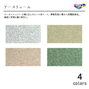 画像1: 東リ アースリューム（1m以上10cm単位での販売） 1820mm（厚2mm）