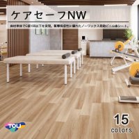 東リ クッションフロア　ケアセーフＮＷ（10cm単位での販売） 1820mm（厚4.5mm）ワックスメンテナンス不要。床材単体でG値100以下を実現。衝撃吸収性に優れたノーワックス発泡ビニル床シート。