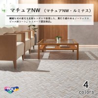 東リ　マチュアNW・ルミナス　1m以上10cm単位　複層ビニル床シート　ワックスメンテナンス不要。繊細な光の変化を反射エンボスで表現した、奥行き感のあるノーワックスビニル床シート。エコマーク商品。