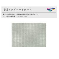 東リ　NSアンダーレイシート　（20m/1巻）　ビニル床下地用シート