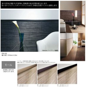 画像3: 東リ ファブテック腰壁 FBK601 FBK602 FBK604　91cm×1m単位（全厚1.5mm）多くの色糸が織りなす表情は、高級感のある空間を創り出します。和〜洋〜アジアン、モダン〜ナチュラルまで、多様な空間テイストに調和します。★送料無料（北海道、沖縄県、離島は除きます）