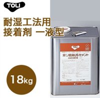 東リ  東リ低臭USセメント TUSC-L 18kg はけ付 耐湿工法用接着剤 一液型 