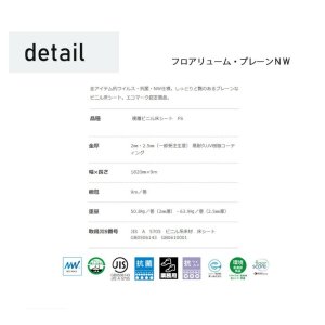 画像5: 東リ ★新プレーンNW （厚2mm）長尺シート 遮音性複層ビニル床シート フロアリューム プレーン（1m以上10cm単位での販売） 1820mm（厚2mm）ワックスメンテナンスが不要な「NWシリーズ」として完全リニューアル！