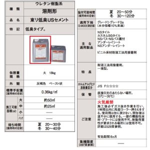 画像2: 東リ  東リ低臭USセメント TUSC-L 18kg はけ付 耐湿工法用接着剤 一液型 