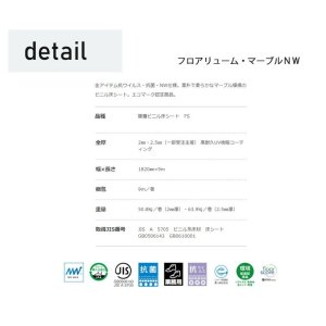 画像7: 東リ ★新マーブルNW (厚2mm)長尺シート 遮音性複層ビニル床シート フロアリューム マーブルNW(1m以上10cm単位での販売) 1820mm(厚2mm)ワックスメンテナンスが不要な「NWシリーズ」として完全リニューアル!
