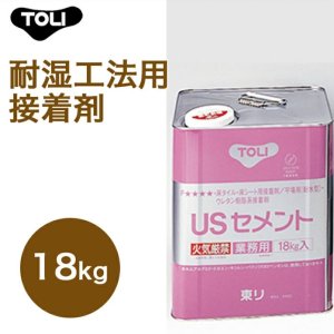 画像1: 東リ  USセメント NUSC-L 18kg はけ付 耐湿工法用接着剤 床暖対応接着剤 