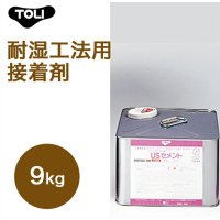 東リ  USセメント NUSC-L 9kg 耐湿工法用接着剤 床暖対応接着剤 