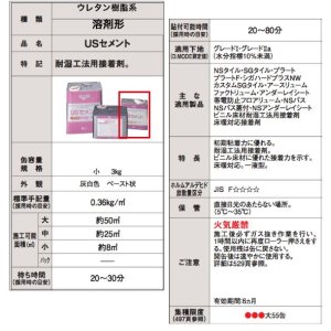 画像2: 東リ  USセメント NUSC-S 3kg 耐湿工法用接着剤 床暖対応接着剤 