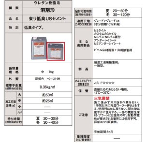 画像2: 東リ  東リ低臭USセメント TUSC-M 9kg 耐湿工法用接着剤 一液型 