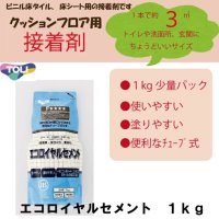 東リ  エコロイヤルセメント ERC4V-CA 1kg ★クッションフロア用接着剤ビニル床タイル、床シート用の接着剤です 汎用性のある経済的な接着剤。ロングセラーです！