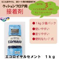 東リ  エコロイヤルセメント ERC4V-CA 1kg ★クッションフロア用接着剤ビニル床タイル、床シート用の接着剤です 汎用性のある経済的な接着剤。ロングセラーです！