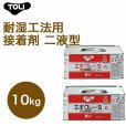 画像1: 【東リ】 エポグレーS SEP-M 10kg はけ付 強度の優れた耐湿工法用接着剤 二液型<br> (1)