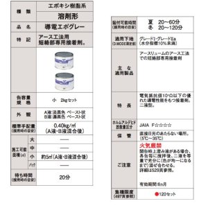 画像2: 東リ  導電エポグレー DENC-S 2kg アース工法用短絡部専用接着剤 