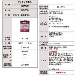 画像2: 東リ  US200 US200-L 16kg はけ付 耐湿工法用接着剤 一液型 