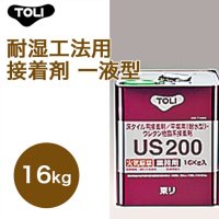 東リ  US200 US200-L 16kg はけ付 耐湿工法用接着剤 一液型 