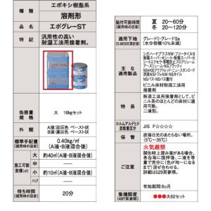 画像2: 東リ  エポグレーST NSTEP-L 16kg はけ付　ビニル床材耐湿工法用接着用 二液型 