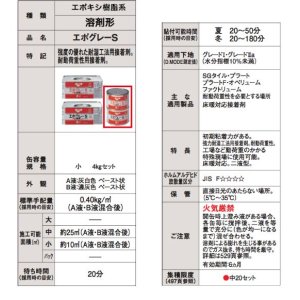 画像2: 東リ  エポグレーS SEP-S 4kg 強度の優れた耐湿工法用接着剤 二液型 