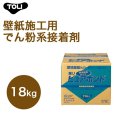 画像1: 東リ  東リ　ピュアボンド WN01 18kg 壁紙施工用でん粉系接着剤<br> (1)