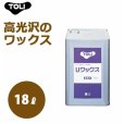 画像1: Uワックス UWAX-L 18リットル 高光沢のワックス<br> (1)