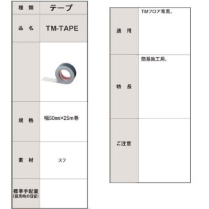 画像2: 東リ TMテープ　TMフロア専用 幅50mm×25m巻