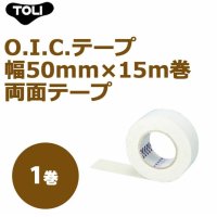 O.I.C.テープ 幅50mm×15m巻 （1巻）両面テープ