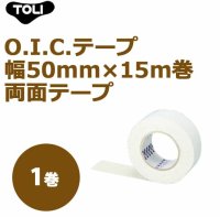 O.I.C.テープ 幅50mm×15m巻 （1巻）両面テープ