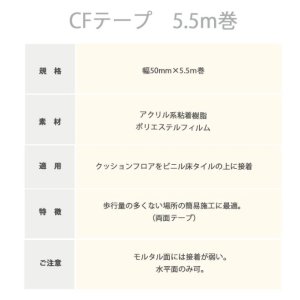 画像2: 東リ クッションフロア用CFテープ 幅50mm×5.5m巻 両面テープ