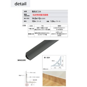 画像2: 東リ　面木　10本/ケース　塩化ビニル