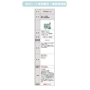 画像2: 東リNSシール NSシート専用 継目・端部処理剤 ★送料無料（北海道、沖縄県、離島は除きます）