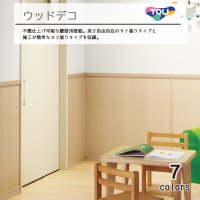 東リ ウッドデコ　1m以上10cm単位でご注文いただけます。 腰壁用壁紙 不燃仕上げ可能な腰壁用壁紙。