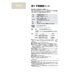 画像5: 東リ 不燃腰壁シート 1m以上10cm単位でご注文いただけます。 不燃腰壁用塩ビシート 910mm幅