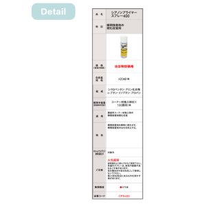 画像2: シアノンプライマー　cps-400　瞬間接着剤の硬化促進剤 瞬間接着剤を硬化させ、接着剤の白化を防ぐ。