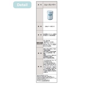 画像2: 東リ スムーズレベラー SL-28　下地補修材★コテさばきが良く、スムーズに伸び拡げられる