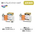 画像1: 東リ　ジョイントシールド　液セット　/継目処理剤<br><br>★送料無料（北海道、沖縄県、離島は除きます） (1)