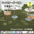 画像1: 東リ  日本製　多機能カーペット 【グレース　8畳】ラグ/抗菌/防炎/防ダニ/子供/ペット/絨毯/静電/カーペット(ホットカーペット/床暖房/春夏秋冬用/オールシーズン/じゅうたん/ラグ/遊び毛無し ★送料無料（北海道沖縄離島除く） (1)