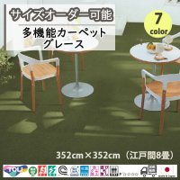 東リ  日本製　多機能カーペット 【グレース　8畳】ラグ/抗菌/防炎/防ダニ/子供/ペット/絨毯/静電/カーペット(ホットカーペット/床暖房/春夏秋冬用/オールシーズン/じゅうたん/ラグ/遊び毛無し ★送料無料（北海道沖縄離島除く）