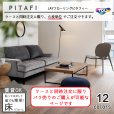 画像1: PITAFI　ばら売り　ケースと同時にご注文のみ可能！！<br> 東リ LAYフローリングピタフィー <br> (1)