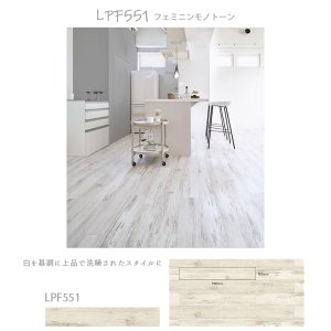 画像12: 【東リ】【サンプル無料】【賃貸OK】 LAYフローリングピタフィー PITAFI かんたん施工 貼ってはがせる簡単リフォーム　 (1ケース24枚入り）★送料無料（北海道、沖縄県、離島は除きます）