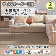 画像1: 東リ  日本製　多機能カーペット 【ツイスタングル　8畳】ウールラグ/抗菌/防炎/防ダニ/子供/ペット/絨毯/静電/カーペット(ホットカーペット/床暖房/春夏秋冬用/オールシーズン/じゅうたん/ラグ/遊び毛無し ★送料無料（北海道沖縄離島除く） (1)