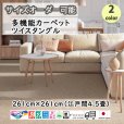 画像1: 東リ  日本製　多機能カーペット 【ツイスタングル　4.5畳】ウールラグ/抗菌/防炎/防ダニ/子供/ペット/絨毯/静電/カーペット(ホットカーペット/床暖房/春夏秋冬用/オールシーズン/じゅうたん/ラグ/遊び毛無し ★送料無料（北海道沖縄離島除く） (1)