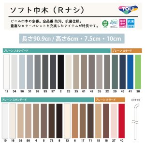 画像1: 【東リ】 ソフト巾木 Rナシ TH100RN 1セット25枚 巾木
