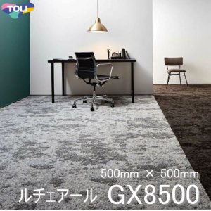 画像1: 東リ タイルカーペット GX-8500 GX8501-8505　50cm×50cm 