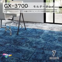 【東リ】タイルカーペット GX-3700 GX3701-3504 50cm×50cm モルタルからインスピレーションを得たデザイン。ニュアンスのある色変化も特徴です。